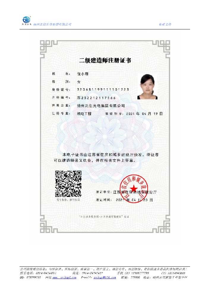 东湖区二级建造师注册证书
